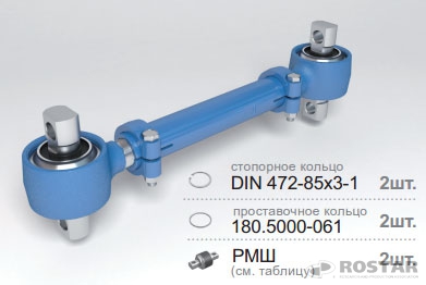 641-2919010-13 Штанга регулируемая с двухопорным РМШ НПО Ростар